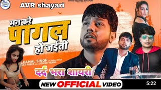 #viral मन करे पागल हो जइती | | Neelkamal Singh |Latest Bhojpuri Song 2021 |Bhojpuri New Song
