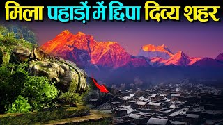 हिमालय में छिपा मिला दिव्य शहर, नासा के वैज्ञानिक देखकर हैरान,divine city in the himalayas,