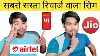 Who is best sim card in India Jio vs Airtel and Vi Data Call Sms सबसे सस्ता सबसे अच्छा सिम कार्ड