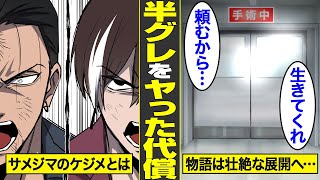 【漫画】半グレを舐めてかかった男の末路。サメジマが下した決断とは…シャ●の行方は一体…【キリトリ屋サメジマ・蛇ノ目組抗争編１１】【借金ストーリーランド】