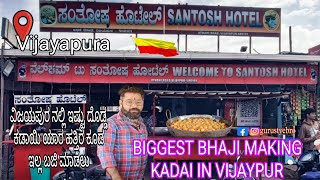 || Biggest Bhaji Making Kadai In Vijayapura😲 || ಎಷ್ಟು ದೊಡ್ಡ ಬಜ್ಜಿ ಕಡಾಯಿ ಯಾರ ಹತ್ತಿರ ಕೂಡ ಇಲ್ಲ ♥️||