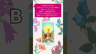 明日のあなたの運勢🍀おみくじカードリーディング🔮【見た時がタイミング】#占い #カードリーディング #shorts #おみくじタロット #おみくじ占い