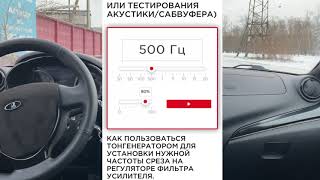 Автозвук за 50 000 в Лада Гранта FL / Трехполоска на Pioneer / Visaton FR58 / Ural Pobeda 5.700