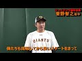 菅野選手会長から　ファンの皆さまへメッセージ📹～球場でファンの皆さんと笑顔で会えるように！一緒にがんばりましょう！～