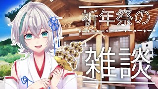 現役巫女Vtuber天乃うづの雑談