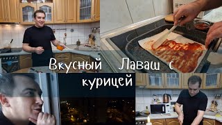 Вкусный завтрак, Лаваш с курицей!Delicious breakfast!