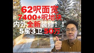 加拿大卡尔加里2021房产 卡加利 卡尔加里房产  Calgary 东南 未来绿线轻轨站  Ogden 全新装修 5房3卫  62呎面宽 + 7400呎 全幅地（2021年11月拍摄）