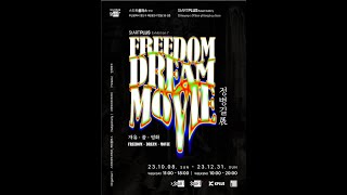 영화감독 정병길 개인전 : 자유.꿈.영화 (Freedom.Dream.Movie)