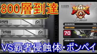 【ゼンゼロ】疑似的激戦試練800層到達＆ちょい雑談【ゆっくり実況/ゼンレスゾーンゼロ】