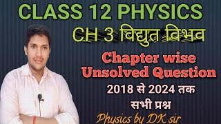 #educational #physics unsolved Question ch.3 class 12 विद्युत विभव