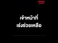 รถตู้โดยสารยางระเบิด เสียหลักชนต้นไม้ข้างถนน ผู้โดยสารกระเด็นออกนอกรถไร้เงาคนขับ คมชัดลึก ออนไลน์