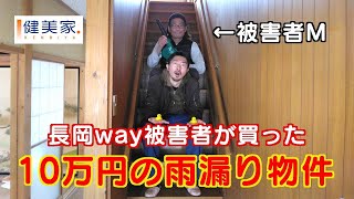 長岡WAYの適当な不動産投資#31『\