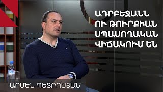 Ալիևն ու Էրդողանը սպասում են, թե ինչ է լինելու Ուկրաինայում