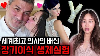 넷플릭스로도 제작될만큼 충격적인 의사 파올로의 장기이식,로맨스스캠 사기극