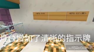 Minecraft 自創鐵路2 沙鐵1.7鐵路計劃介紹（新士綫）