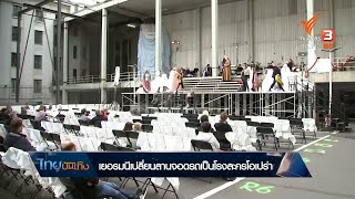 เยอรมนีเปลี่ยนลานจอดรถเป็นโรงละครโอเปร่า