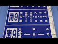 7 55■バス方向幕 熊本バス 浜線バイパス→中の瀬 交通センター 通町筋→銀座橋→九品寺車庫 他