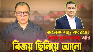 বিএনপির তিস্তার কর্মসূচিতে ছাত্রদের বাধা এটা কি করলো ? উচিত জবাব দেয়া হবেই। | মোস্তফা ফিরোজ | #bnp