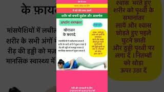 अष्टांग नमस्कार बहुत ही फ़ायदेमन्द है ये योगासन   #yoga #health #exercise #workout #trending #shorts