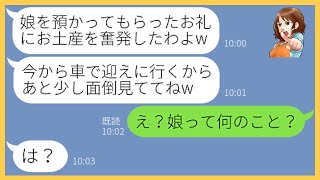 【LINE】我が家の玄関前に子供を置き去りにして不倫旅行へと出発したママ友「旦那には内緒ねw」→数日後、好き放題やるDQN女にある衝撃の事実を伝えた結果w【スカッとする話】