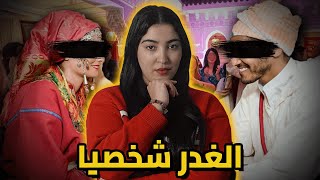 شكون لي صفاها لسلمى 🇲🇦 نهار عرسها بأبشع طريقة ☠️