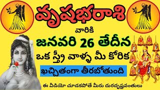 వృషభరాశి 26 దినఫలాలు 🙏Vrushaba Rashi Falalu 2025 Telugu 🙏Vrushaba Rashi Monthly Horoscope #vrusha