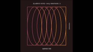 온스테이지 10주년 - Only ONSTAGE : 3 | SUMIN(수민) - Sparkling (온스테이지 Ver.)(audio)