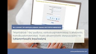 ՊԵԿ-ը հորդորում է հարկ վճարողներին արձագանքել անձնական էջում տեղադրվող փաստաթղթերին