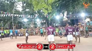 கீழடி கபாடி போட்டி சிதம்பரபுரம் VS சொட்டதட்டி சிறப்பான ஆட்டம் கடைசி நேரத்தில் வெற்றி யாருக்கு?