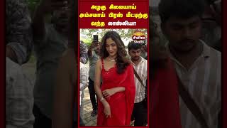 Laslia came to the press meeting looking like an idol Losliya | Shorts | tamiltrending