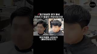 둥근얼굴형 긴머리가 안어울리는 이유  / 넙대대한 광대 볼살 넓은이마 (가일컷 다운펌 포마드 드랍컷) 남자헤어스타일