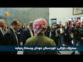 سەرۆك بارزانی سەره‌دانا تۆرا میدیایا كوردستانێ كر