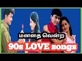 90s Love Songs|90s Favourite songs|Love songs