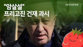 [토마토레터브리핑] 젤렌스키 \