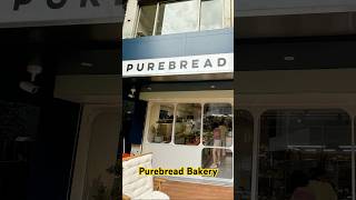 麵包吃什麼？Purebread Bakery #台北 #大安 #台北美食 #大安美食 #台北麵包 #鹹派 #巧巴達 #可頌 #肉桂捲 #猴子麵包 #PurebreadBakery