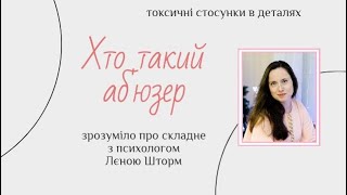 Хто такий аб'юзер