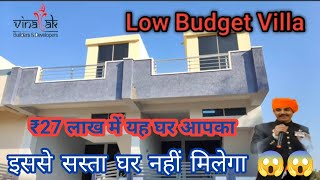 मात्र 27 लाख में सस्ता और बड़ा घर ढूंढने से नहीं मिलेगा 🥺😱#SimplexHouse #house #lowbudget