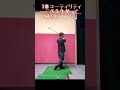 三角先生使って、スイング作り！ユーティリティ編　 golf golfswing 100切りゴルフ ゴルフ練習 三角先生 練習器具