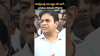 కానిస్టేబుళ్లు ఆడ బిడ్డల చీర లాగి, బూతులు తిడుతూ కొట్టారు#ktr#homemantri#congressparty#brsparty#news