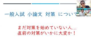 総合型選抜・学校推薦型選抜 夏の対策に向けて