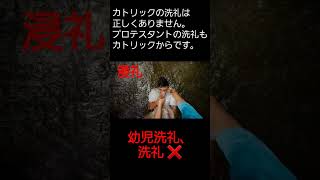 【浸礼】信じる人の浸礼の留意点とは?#kjb #浸礼#バプテスマ