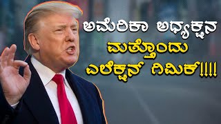 ಯುದ್ಧೋತ್ಸಾಹಿ ಟ್ರಂಪ್ ಗೆ  ನೋಬೆಲ್ ಶಾಂತಿ ಪ್ರಶಸ್ತಿ | DonaldTrump | Oneindia Kannada