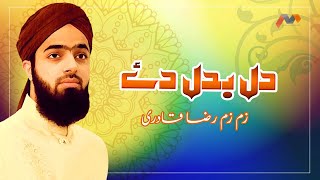 Zamzam Raza Qadri Beautiful Naat | Dil Badal De | Rabi Ul Awal Naat