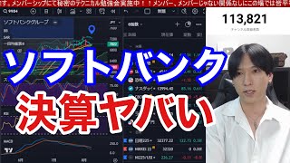 【8/8、ソフトバンクGが4776億円の赤字。日経平均の下落圧力に警戒】円安加速でドル円143円まで上昇。日本株は中国株の影響注視。米国株、ナスダックはアップル急落でグロース株弱い。