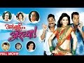 Aga Bai Arechya (2004) | Full Movie | Sanjay Narvekar, Kedar Shinde | Latest Marathi Movies