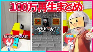 しいちゃんねるをトラップにハメまくる❗❓かみかぜShortsまとめ【まいくら・マインクラフト】