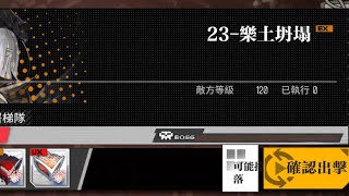 【少女前線】2024年特別行動「卷積核」攻略:樂土坍塌EX