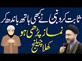 Hath Bandh Kar Namaz Parhna Nabi s.a.w Se Sabit Nahi | Allama Shahenshah Hussain Naqvi | Shia tv