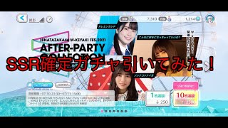 【ユニエア】SSR確定ガチャ20連引いてみた！