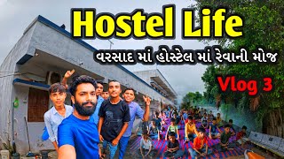 Hostel Life || વરસાદ માં હોસ્ટેલ મા રેવાની મોજ || સાતમ આઠમની રજા ક્યારે મળશે #gandigeer #hostellife